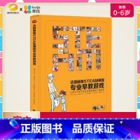 [正版]0-3-6岁法国新版STEAM早教游戏书宝宝家庭教育雅琪朵赭绿色隔离杆创南亲子经典育儿经典指导书胎教感统书籍畅