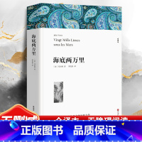 海底两万里 [正版]海底两万里 书原著 儒勒凡尔纳 七年级下册阅读名著课外书 初一课外阅读书籍 人民教育中国文联出版社小