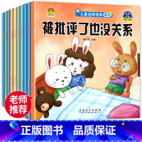 [全10册]儿童逆商培养绘本 [正版]绘本阅读幼儿园小中大班儿童绘本3-6岁0到3岁2岁宝宝故事书早教有声情绪管理与性格