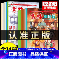 [全14册]意林小国学1-14期 [正版]意林小国学全14期2022年总第1-14期意林2023第123期少年版初中小学