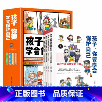 [全4册]孩子你要学会保护自己 [正版]抖音同款孩子你要学会保护自己全4册6-8-12岁儿童面对危险学会自救户外危险普及