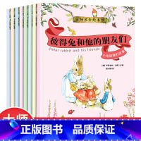 [正版]大师名作绘本馆-彼得兔和他的朋友们(套装共8册) 6-8-10岁睡前故事书幼儿园宝宝书籍 一二年级小学生课外书