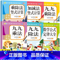 [全6册]小学数学提优巧练 小学通用 [正版]小学数学加减法九九乘法除法练习题口诀表一二年级三年级数学思维公式定律手册口