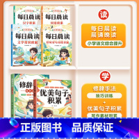 [写作技巧6本]每日晨读+优美句子+修辞手法 小学通用 [正版]337每日晨读一年级二年级三四五六年级语文晨读美文早读优