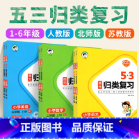 [语文全套搞定共4本]单元归类+阅读真题+句式大全+积累与默写 三年级上 [正版]53单元归类复习5.3五三 一二三四五