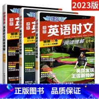 24期⭐[789年级3本]英语时文阅读 初中通用 [正版]2023活页快捷英语时文阅读英语七年级上册八九年级23期24期