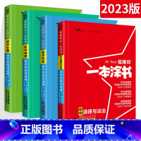 小四门⭐4本:政史地生 初中通用 [正版]2023版星初中数学物理化学小四门全套七年级八年级九年级学霸笔记人教版 初一二