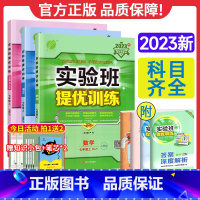 语文[人教版] 七年级上 [正版]2023实验班提优训练七上数学英语语文科学政治七年级下册同步练习册人教苏教浙教版沪科版