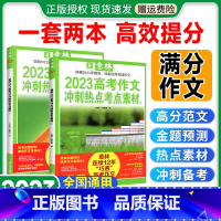 [意林2023高考作文冲刺热点考点素材]全2册 全国通用 [正版]意林作文素材高考版2023语文满分作文冲刺热点考点素材