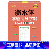 衡水体英语字帖[七年级]-人教 [正版]衡水体英语字帖学霸高分初中同步词汇七八九年级上册下册中考满分作文模板初中生英文写