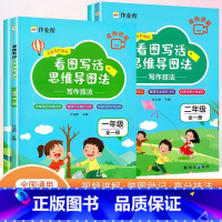 看图写话思维导图 小学一年级 [正版]2023新版作业帮看图写话思维导图法写作技法一二年级小学1年级上下册语文写作技巧点