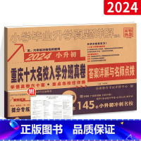 [正版]重庆专版2024小考小升初真题卷数学重庆十大 招生真卷必刷题人教版小学升初中真题详解试卷专项训练重点中学 冲刺