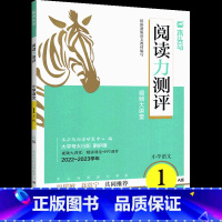 [1年级上册]阅读力测评 小学通用 [正版]2023阅读力测评小学语文阅读高效训练88篇一二三四五六年级上册下册一本英语