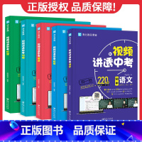 ⭐[全5册]视频讲透中考 语数英物化 初中通用 [正版]2023新版清北教思视频讲透中考数学语文英语物理化学全国版闻道清