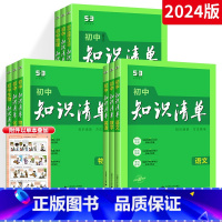 ★全面提优:初中9科全套 语数英物化政史生地 初中通用 [正版]2024初中知识清单小四门生物地理政治历史七八九年级数学