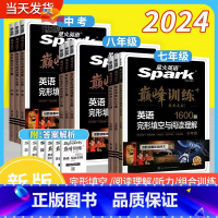 [2本套装]初中语法全解+全练 初中通用 [正版]2024英语初中七八九年级中考完形填空与阅读理解英语巅峰训练英语语法词