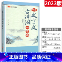 [正版]2023年中考 中考文言文古诗词一本通 重庆专版 中考默写 历年中考真题 天下图书 写作专项训练中考语文满分高