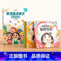 [⭐热卖套装]一学就会的看图写话+晨读美文1-2年级 小学通用 [正版]一学就会的看图写话快速理解简单易懂学练结合作文素