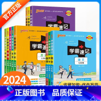 [⭐八年级 尖子生推荐⭐]语数英物政史生地 全套8本 八年级/初中二年级 [正版]初中学霸速记七年级八年级九年级上册下册