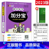 化学 初中通用 [正版]加分宝初中化学新版 初中学霸笔记本 中考知识点口袋书套装 初三九年级+中考化学知识大全 初中化学