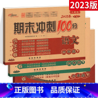 3本[人教版]6下语数+[外研版一起点]6下英语 小学六年级 [正版]2023新版期末冲刺100分小学六年级上下册英语试