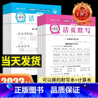 [语数不偏科]默写+计算(人教版) 六年级上 [正版]2023新版试卷活页默写活页计算一二三四五六年级上册课时单元练习期