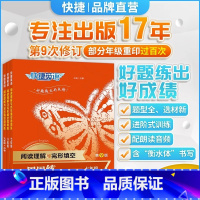 [7/8/9年级3本] 阅读理解完形填空全套 七年级/初中一年级 [正版]快捷英语阅读理解与完形填空周周练第9版七八九年