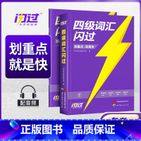 [正版]备考2023.12月 四级词汇闪过乱序版大学英语四级高频词基础词 2024英语4级考试单词本词根词缀记忆法便携