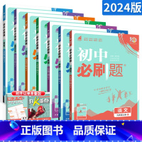 [人教版]全套7本 九年级上 [正版]2024初中九年级上册 人教版北师版外研版语文数学英语物理化学政治历史全套 中考9