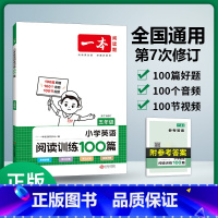 [正版]2024版一本小学英语阅读专项训练100篇五年级 5年级上册下册每日一练英语阅读理解训练人教版 课外阅读天天同