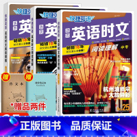 [七八九年级]活页英语时文阅读理解 NO.25(全套3册) 初中通用 [正版]2024版初中英语时文阅读NO25 快捷英