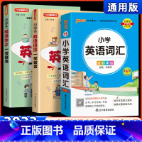 小学英语词汇大全+语法+作文一学就会 小学通用 [正版]新版绿卡小学英语词汇大全单词汇总表人教版三四五六年级通用小学英语