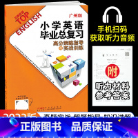 [两本]高分导练+基础知识 小学升初中 [正版]广州专版2023王牌英语小学英语毕业总复习高分策略指导与实战训练小升初必