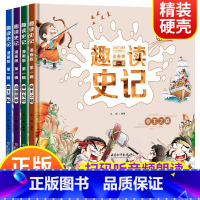 史记--第一辑(漫画版) [正版]趣读史记漫画版精装硬壳三年级四年级五年级六年级上册下册小学生漫画书课外阅读书籍经典全套