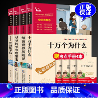 全套四册 [正版]全套十万个为什么苏联米伊林四年级下册快乐读书吧爷爷的爷爷从哪里来灰尘的旅行穿过地平线小学生版课外阅读书