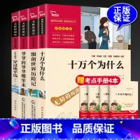 全套四册 [正版]全套十万个为什么苏联米伊林四年级下册快乐读书吧爷爷的爷爷从哪里来灰尘的旅行穿过地平线小学生版课外阅读书