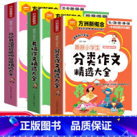 [全3册]分类作文+考场作文+日记读后感 小学通用 [正版]小学生日记书信读后感观后感分类作文考场作文三年级优秀满分作文