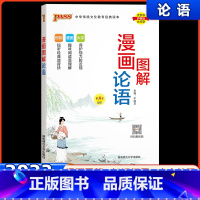 小学漫画图解论语 小学通用 [正版]绿卡图书小学漫画图解论语孔子国学经典注音版一二三四五六年级小学生必背文言文古诗文翻译