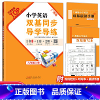 小学英语双基同步导学导练 六年级上 [正版]2023秋王牌英语 小学英语双基同步导学导练 六年级上册广州版JK版教科版