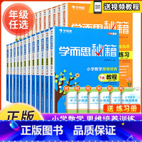 [全4册]1-2级 教程+练习(一年级) 小学通用 [正版]秘籍小学数学思维培养教程+练习一年级二年级三年级四五六年级奥