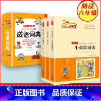 [全套4册]六年级上册读书吧+成语词典 [正版]小英雄雨来爱的教育童年书高尔基原著快乐读书吧六年级上册必读课外阅读书籍6