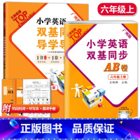 [全2册]导学导练+AB卷 六年级上 [正版]2023秋小学英语双基同步导学导练六年级上册AB卷广州版王牌TOP英语试卷