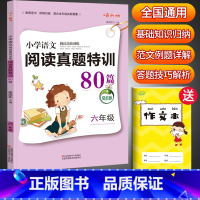 语文阅读理解6年级 [正版]六年级阅读理解训练题阅读真题80篇人教版小学生6年级语文阅读理解专项训练书技巧与方法强化训练