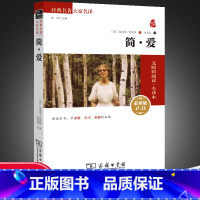 简爱 [正版]简爱书原著无删减无障碍阅读全译本素质版2.0商务印书馆出版社人教版小学初中生七八九年级必读课外书目青少年阅