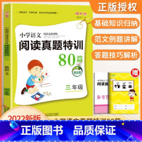 语文阅读理解3年级 [正版]五年级语文阅读理解专项训练书阅读真题80篇人教版三四五六年级上册下册语文阅读理解训练题阅读训