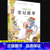 (木头人)彩图注音版--写给孩子的史记故事 [正版]低价木头人课外阅读书弟子规红楼梦克雷洛夫寓言鲁滨逊漂流记论语绿野