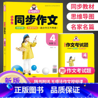 同步作文 四年级上 [正版]低价小唱同学小学生语文同步作文四年级上册下册人教版优秀作文书大全精选范文阅读作文素材思维