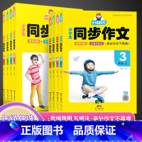 同步作文 六年级下 [正版]低价小唱同学三四五六年级上册下册语文同步作文人教版优秀作文书大全精选范文阅读作文素材思维