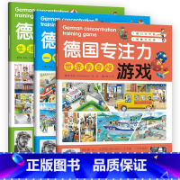 [正版]德国专注力训练书全套3册幼儿2-3-4-5-6-7岁找不同儿童书小学生逻辑思维书籍益智游戏记忆力注意力智力开发