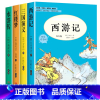 四大名著 [正版]四大名著全套小学生版全4册 原著青少年儿童版少儿六五年级必读下册课外阅读书籍快乐读书吧的西游记水浒传红